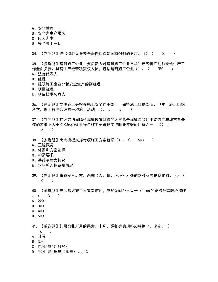 2022年江苏省安全员A证考试内容及考试题含答案83_第5页