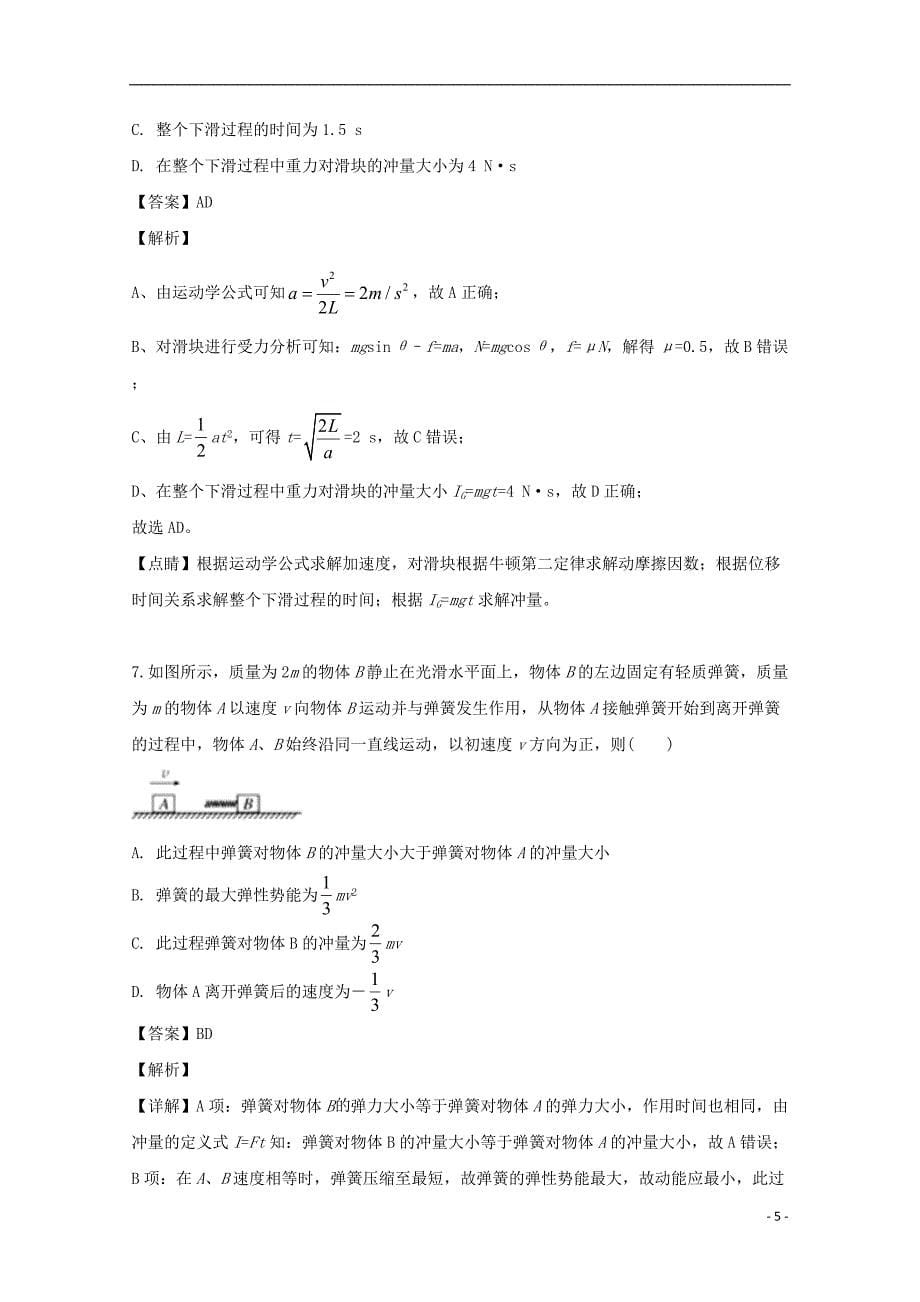 重庆市第八中学2020届高三物理开学考试试题（含解析）_第5页