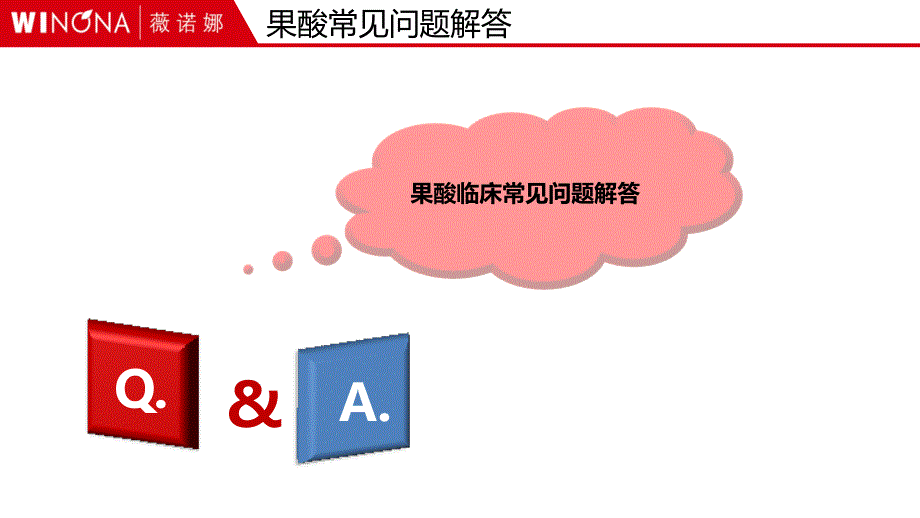 果酸不良反应及其应对第二步.ppt_第3页