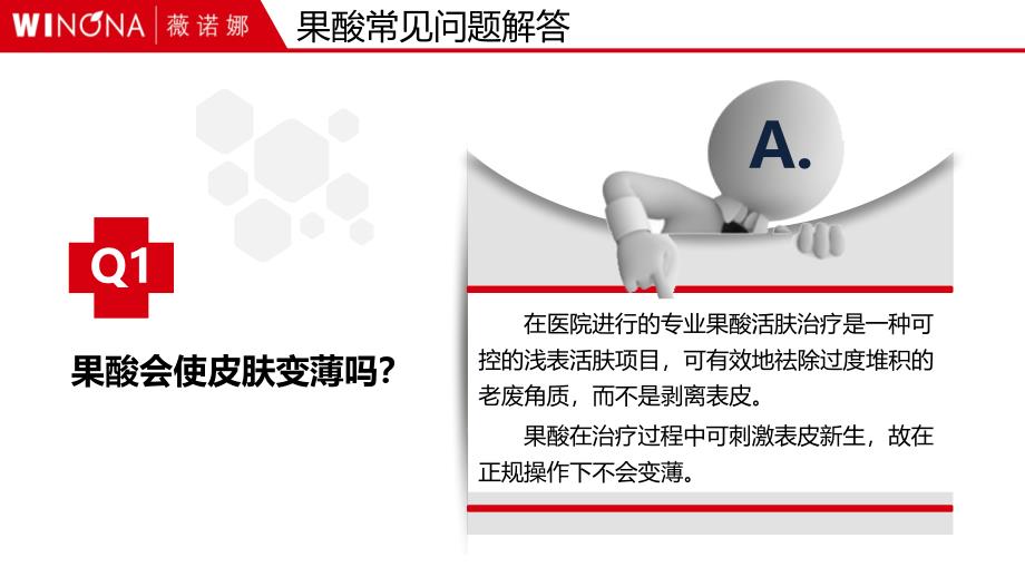 果酸不良反应及其应对第二步.ppt_第4页