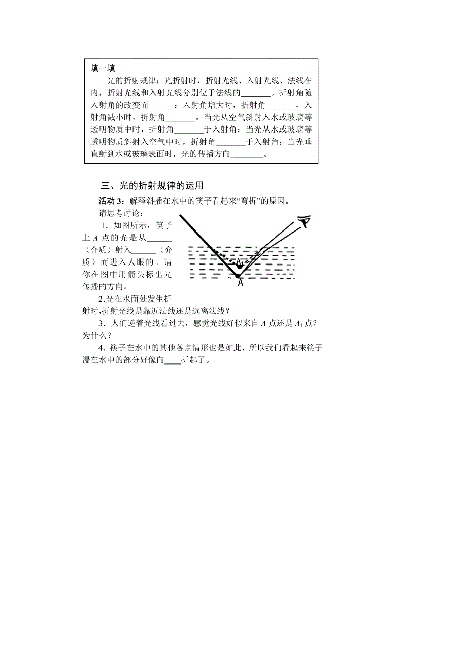 【沪科版】八年级物理4.3 光的折射学案_第3页