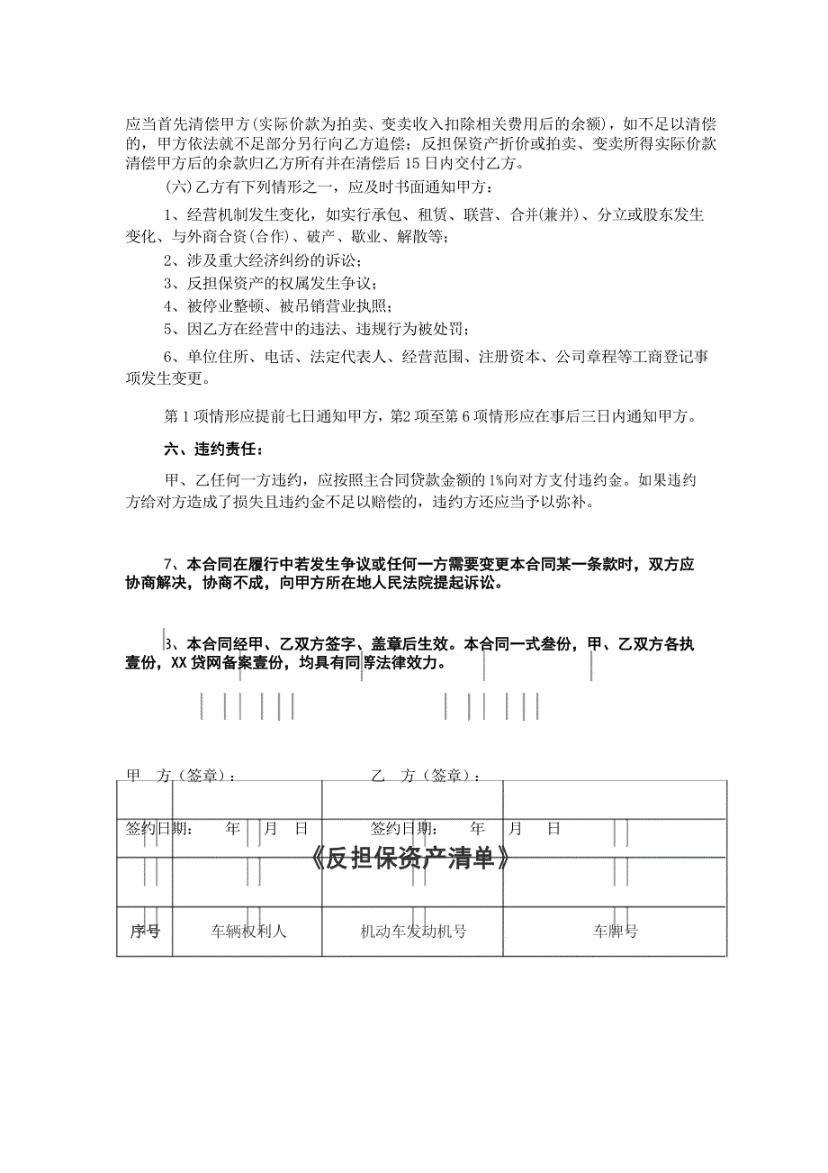 车辆抵押、质押借款反担保合同_第3页