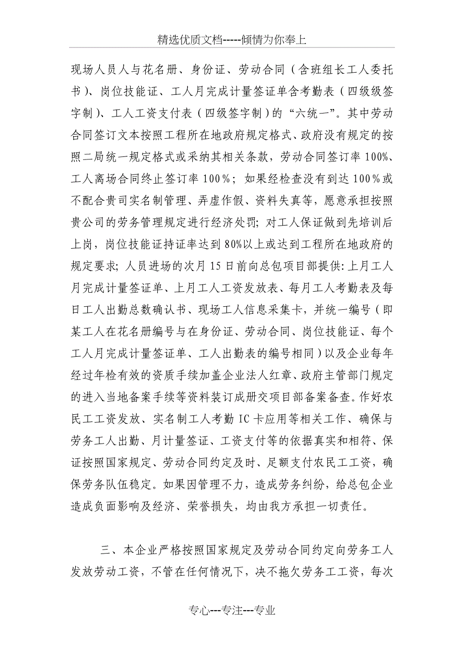 劳务公司进场承诺书_第2页