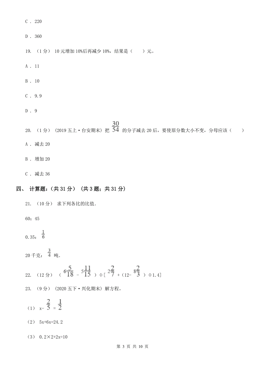 四川省达州市小升初数学模拟卷_第3页