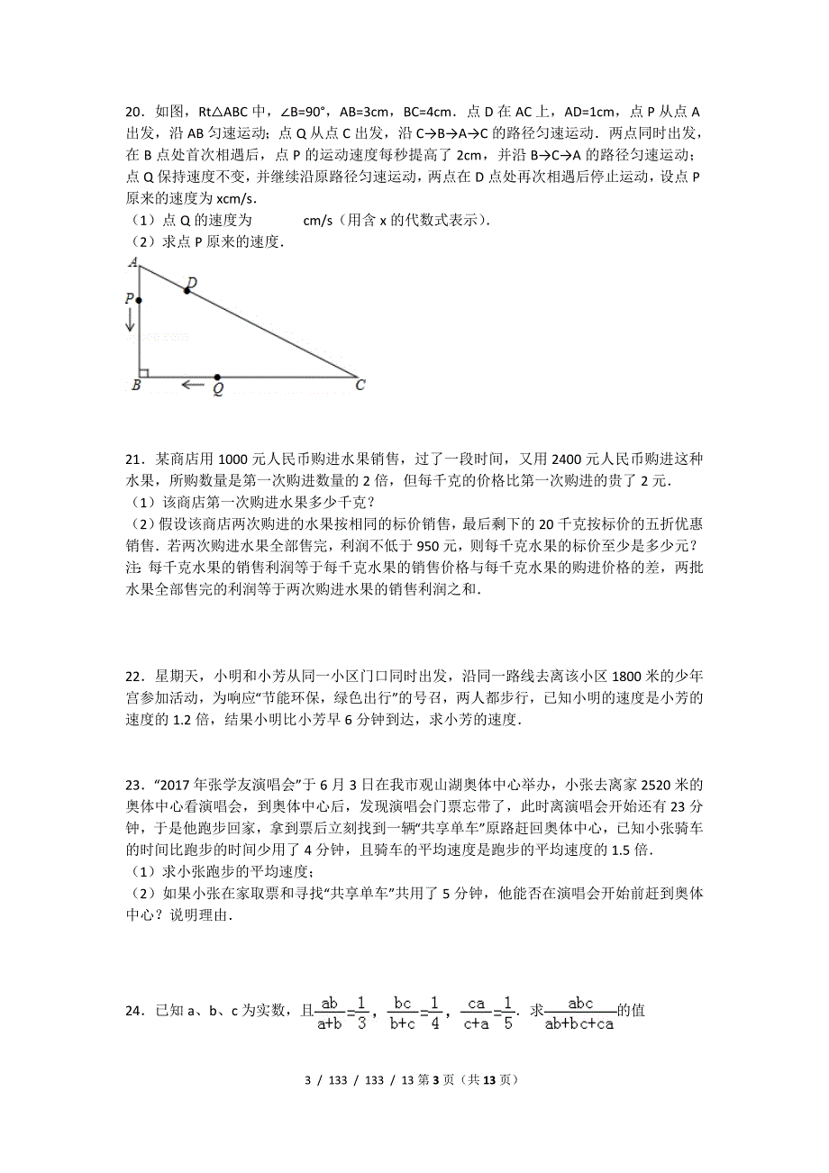 分式提高题(有答案)_第3页