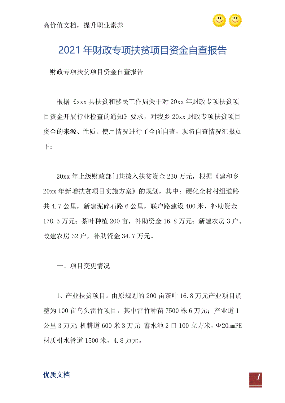 2021年财政专项扶贫项目资金自查报告_第2页