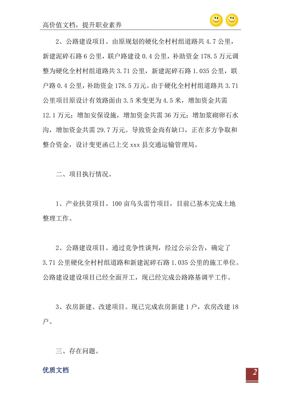 2021年财政专项扶贫项目资金自查报告_第3页