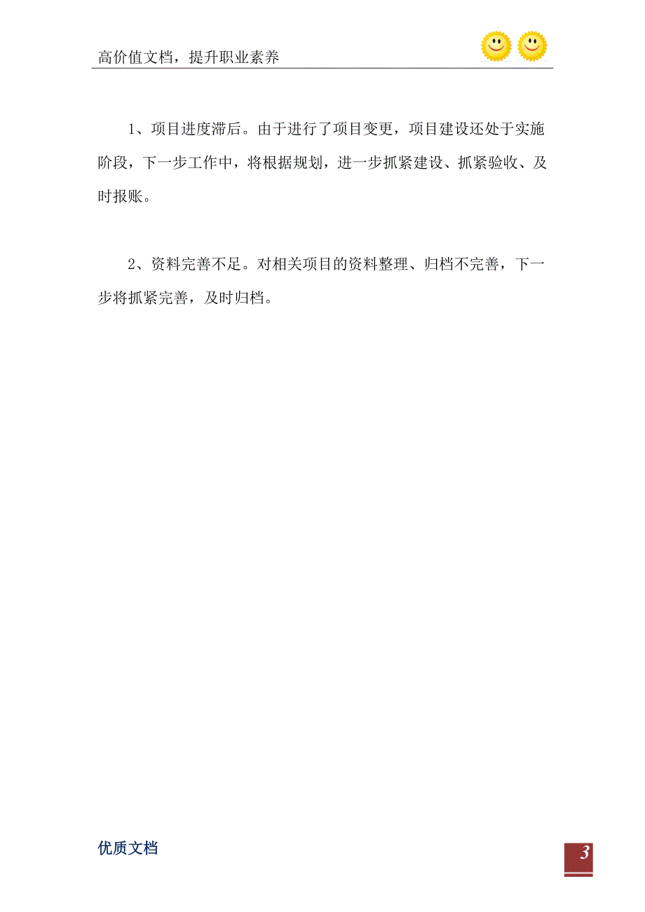 2021年财政专项扶贫项目资金自查报告_第4页