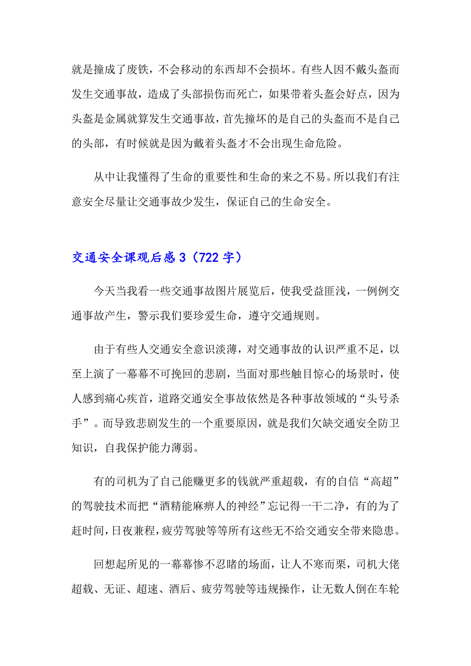 （可编辑）交通安全课观后感_第3页