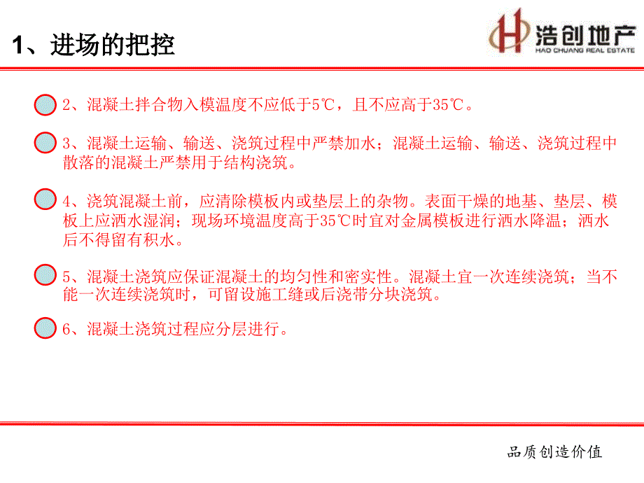 混凝土浇筑控制要点_第3页