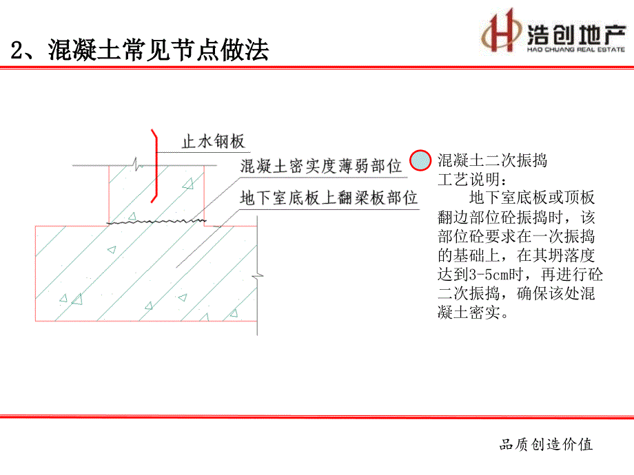 混凝土浇筑控制要点_第4页