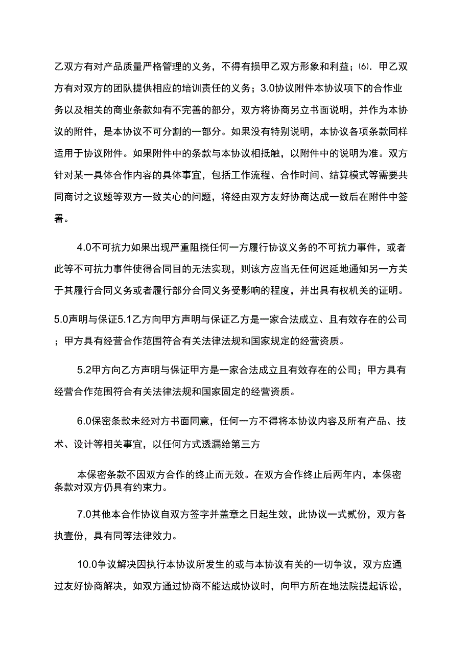 公司战略合作协议范文_第2页