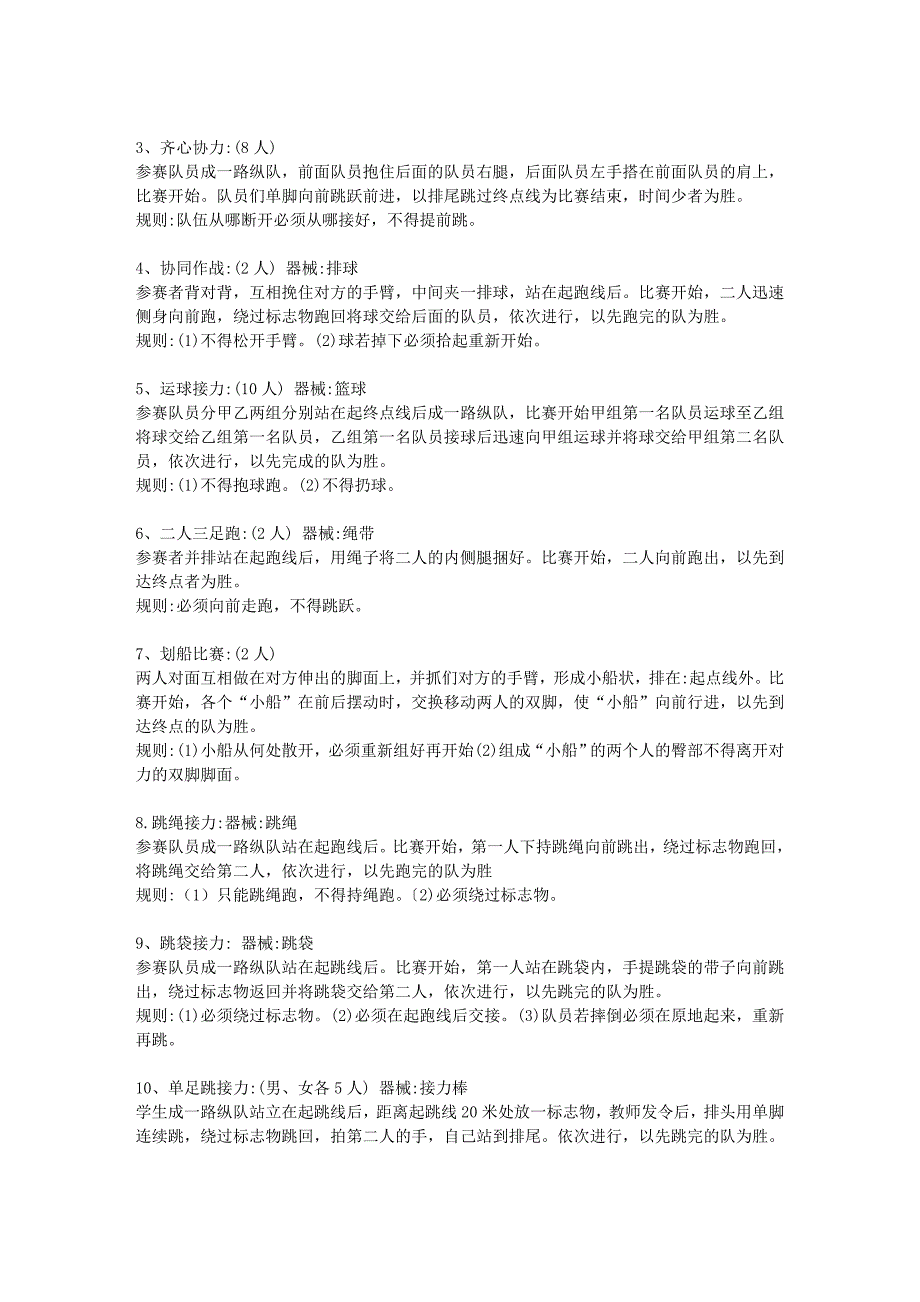 小学体育大课间游戏大全_第3页