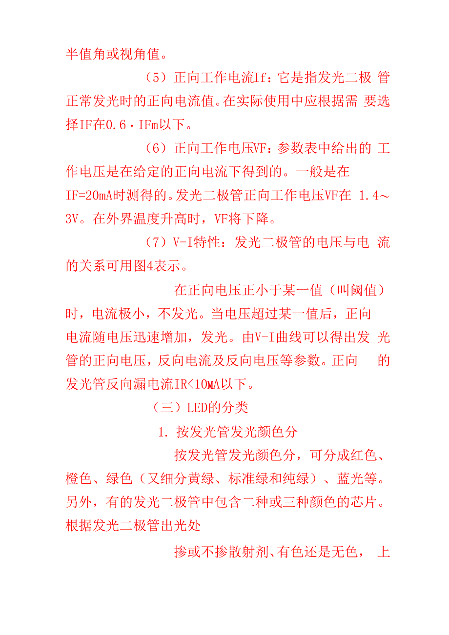 半导体发光器件包括半导体发光二极管(简称LED)(精)_第4页