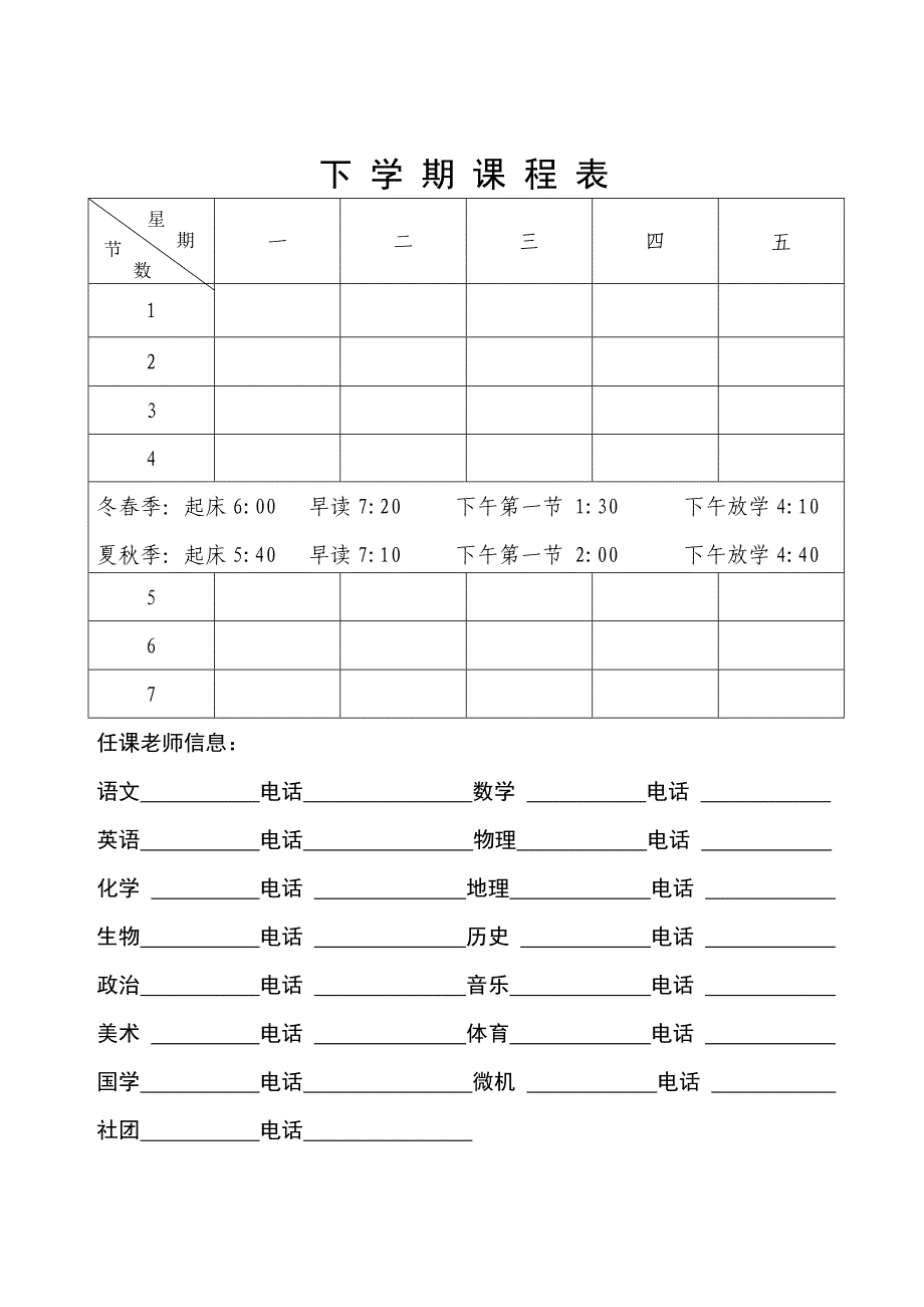 班主任工作手册_第1页