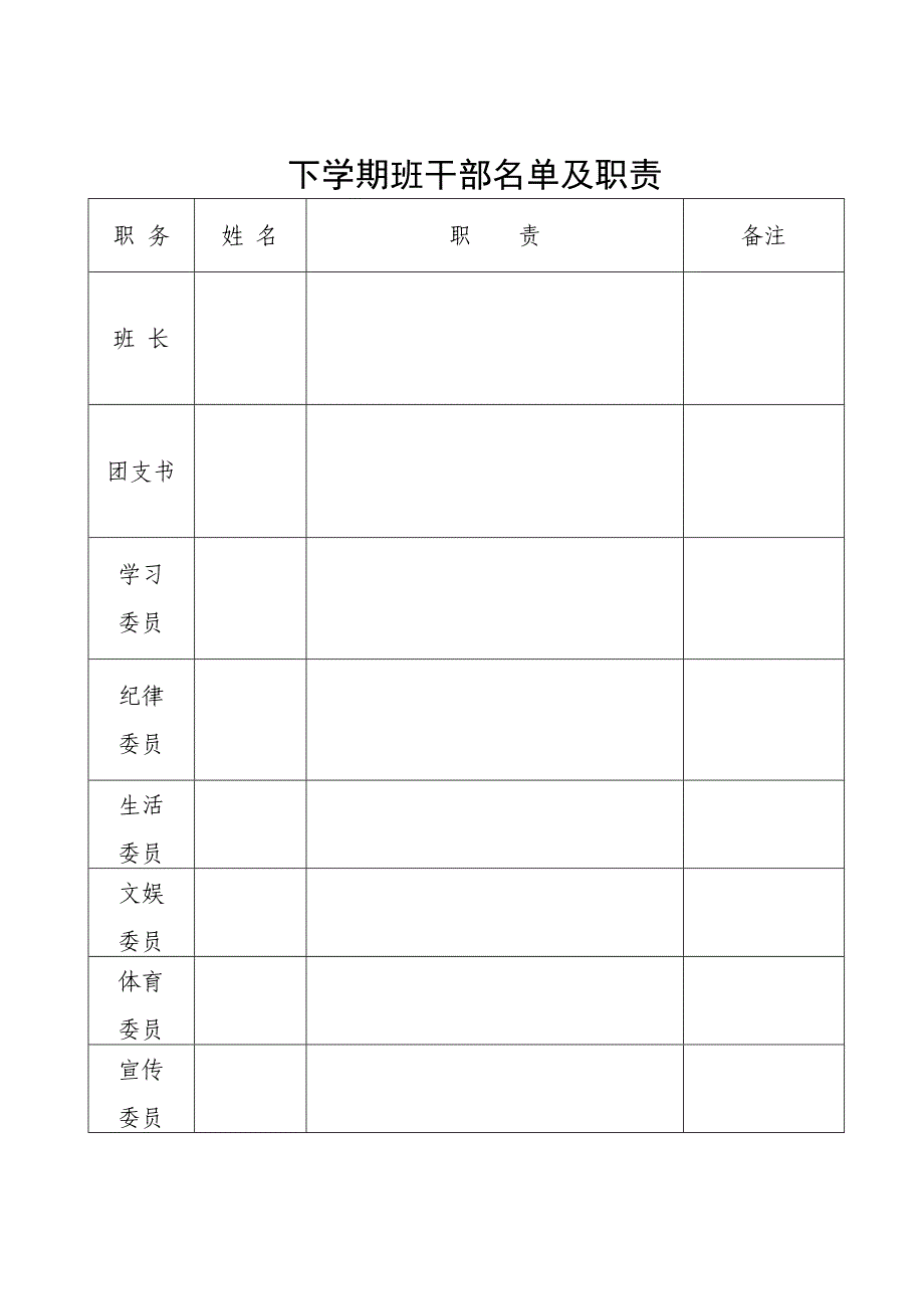 班主任工作手册_第2页