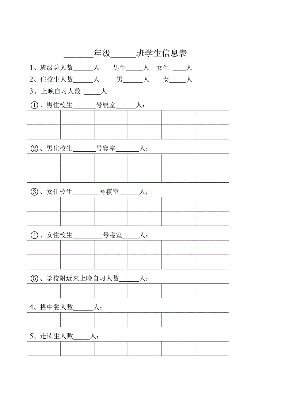 班主任工作手册_第3页