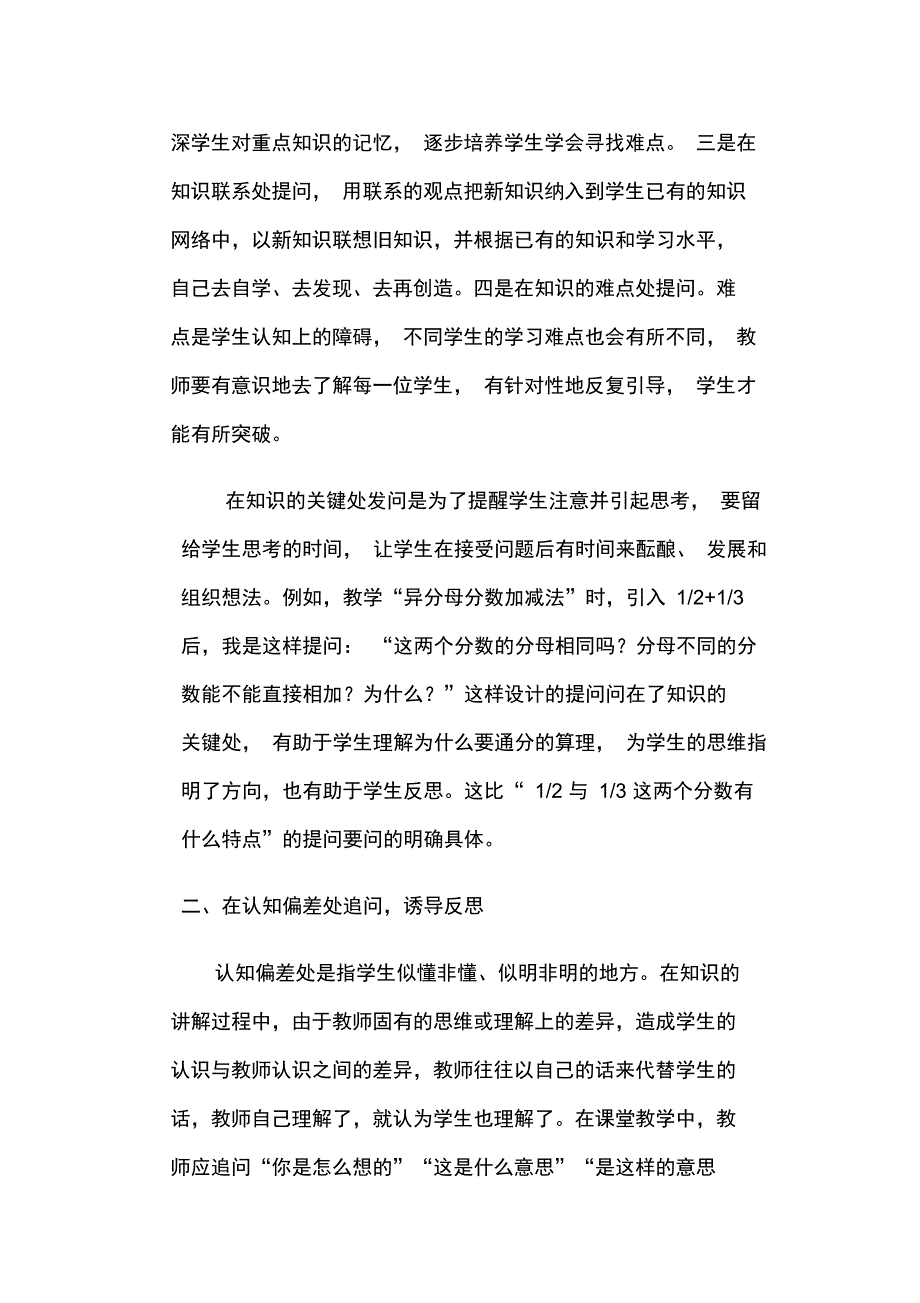 怎样让学生在课堂提问中学会反思_第2页