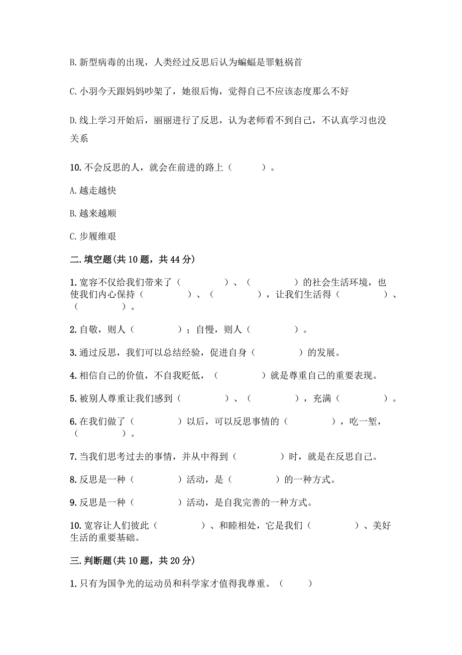 部编版六年级下册道德与法治第一单元《完善自我-健康成长》测试卷精品【黄金题型】.docx_第3页