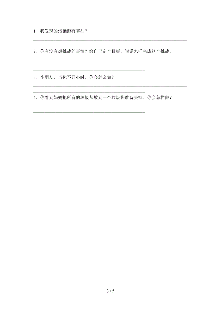 最新人教版二年级上册《道德与法治》期中测试卷(全面).doc_第3页