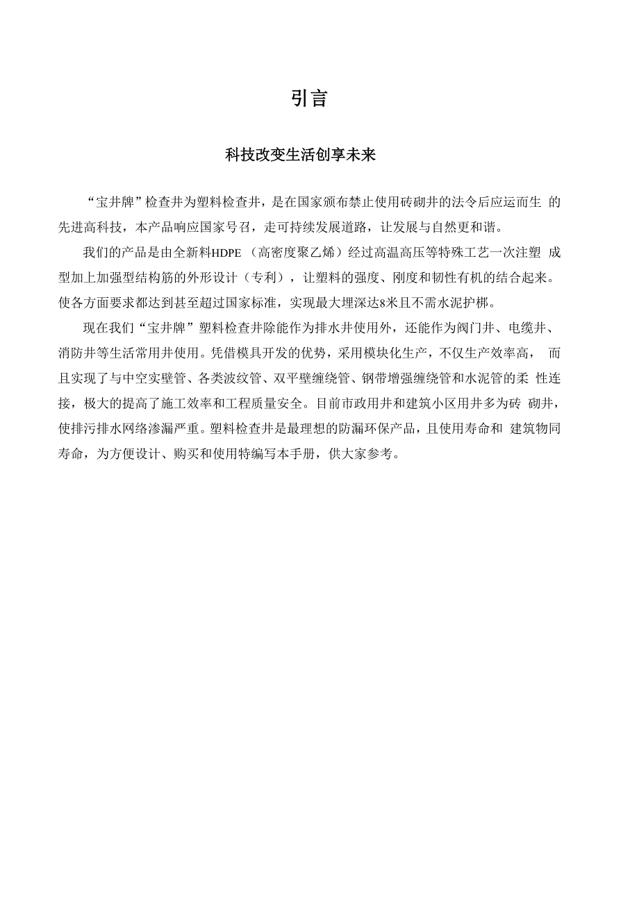 检查井安装使用手册_第1页