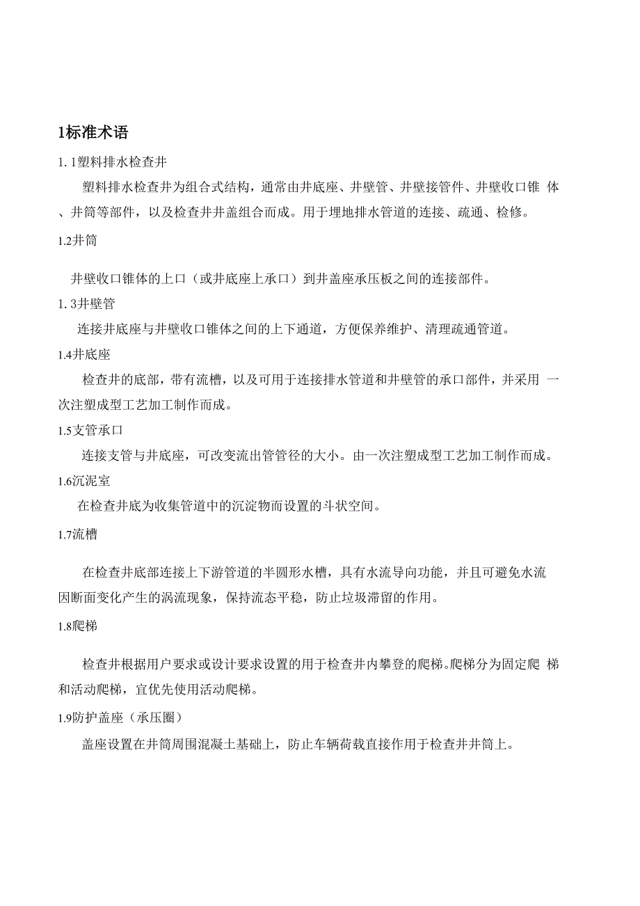 检查井安装使用手册_第2页