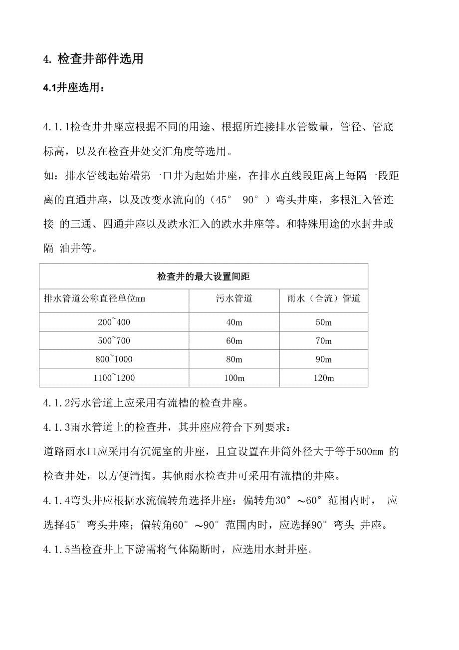 检查井安装使用手册_第5页