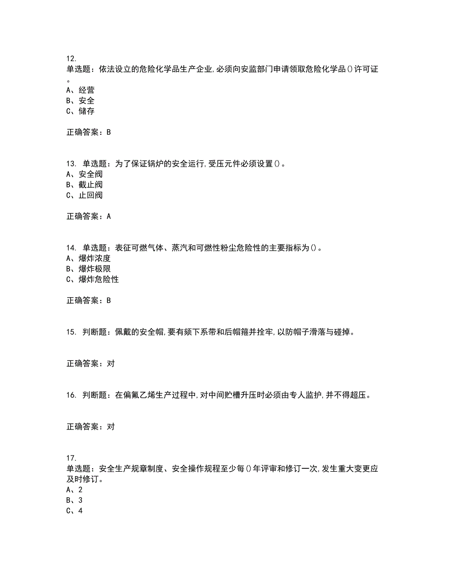 氟化工艺作业安全生产考试历年真题汇总含答案参考47_第3页