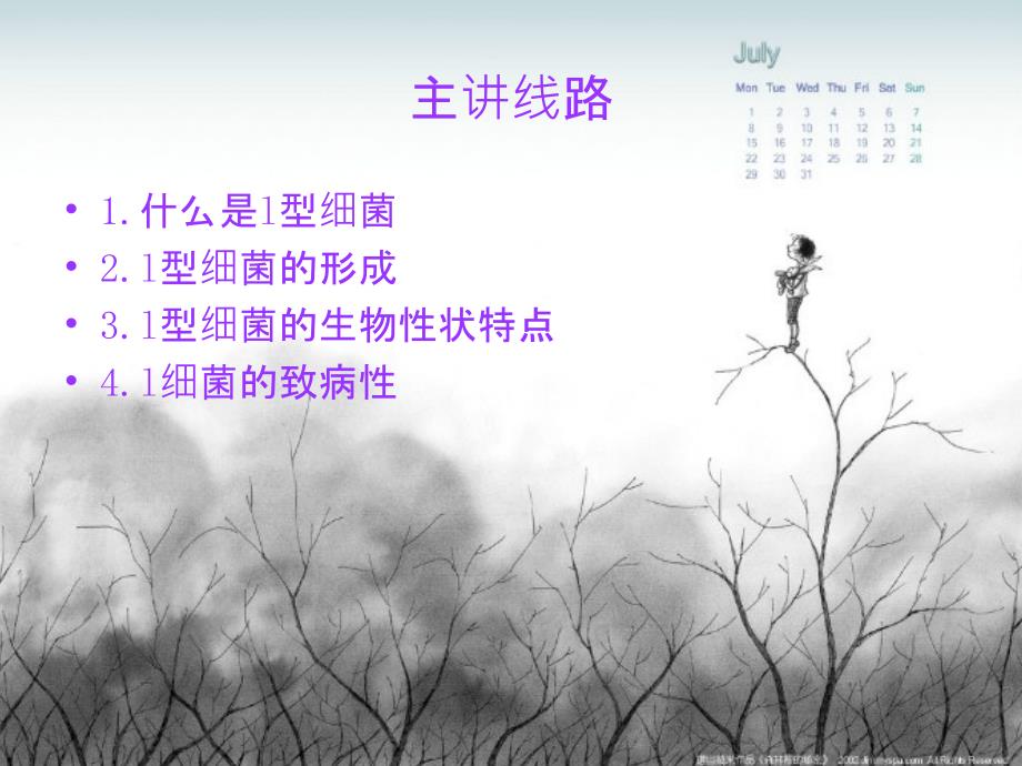 细菌l型的形成文档资料_第1页