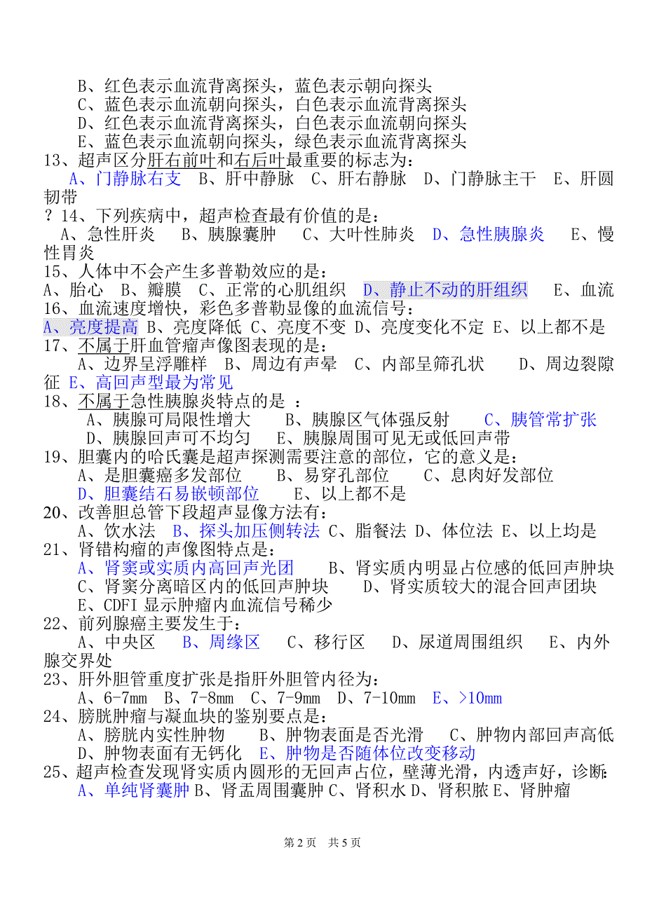 肇庆医专09超声习题 2.doc_第2页