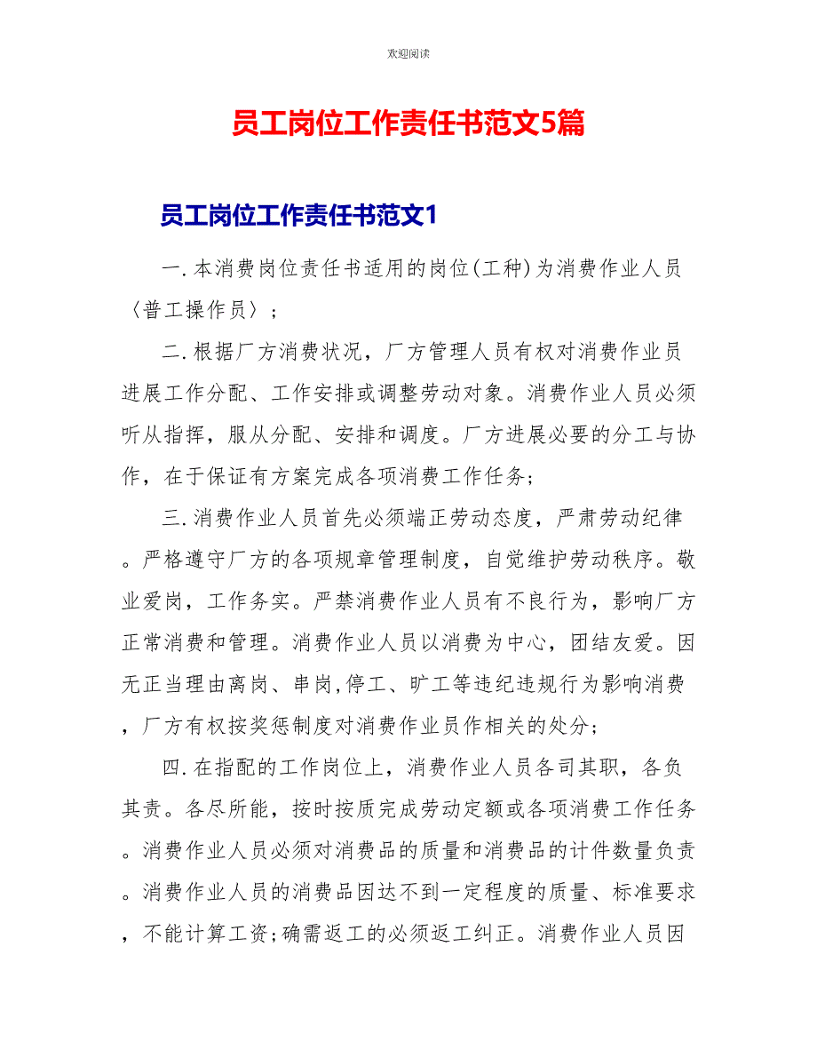 员工岗位工作责任书范文5篇_第1页