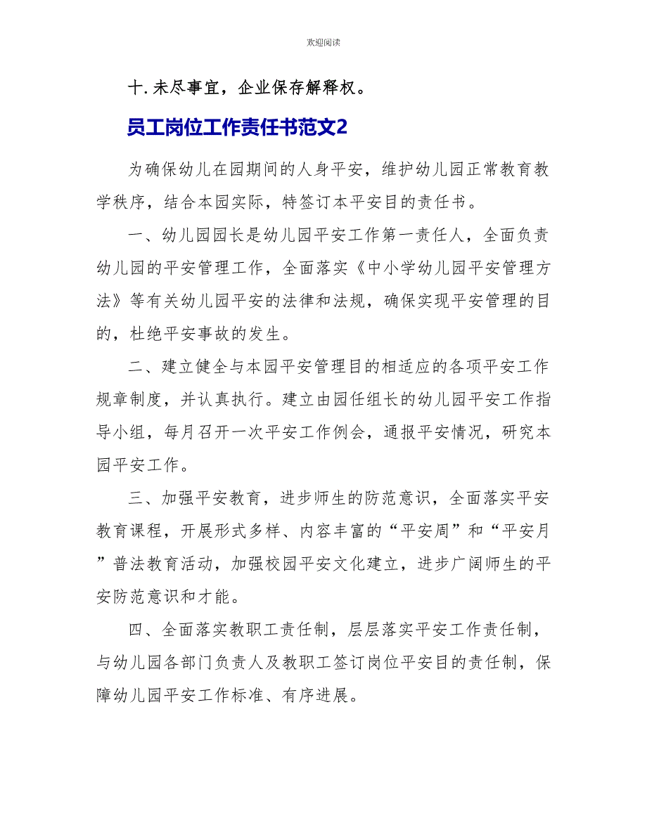 员工岗位工作责任书范文5篇_第3页