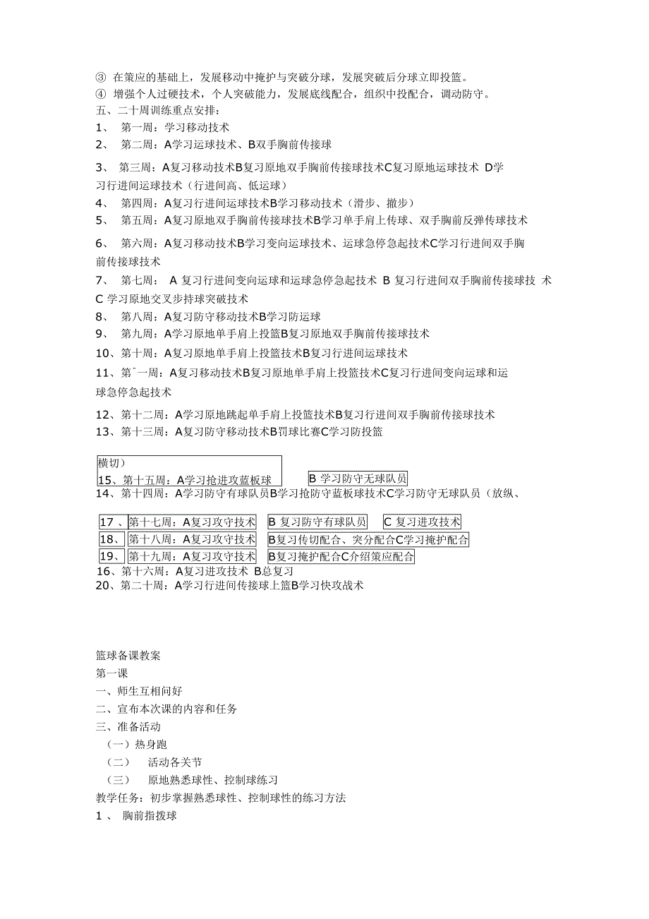 篮球训练计划_第2页