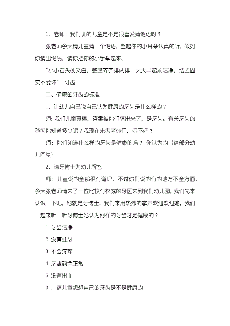 大班健康活动教案我是爱牙好宝贝教案(附教学反思)_第2页