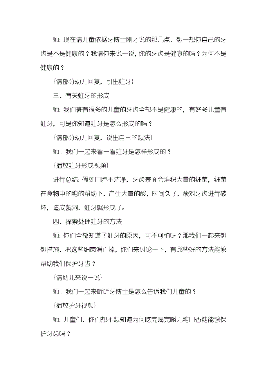 大班健康活动教案我是爱牙好宝贝教案(附教学反思)_第3页