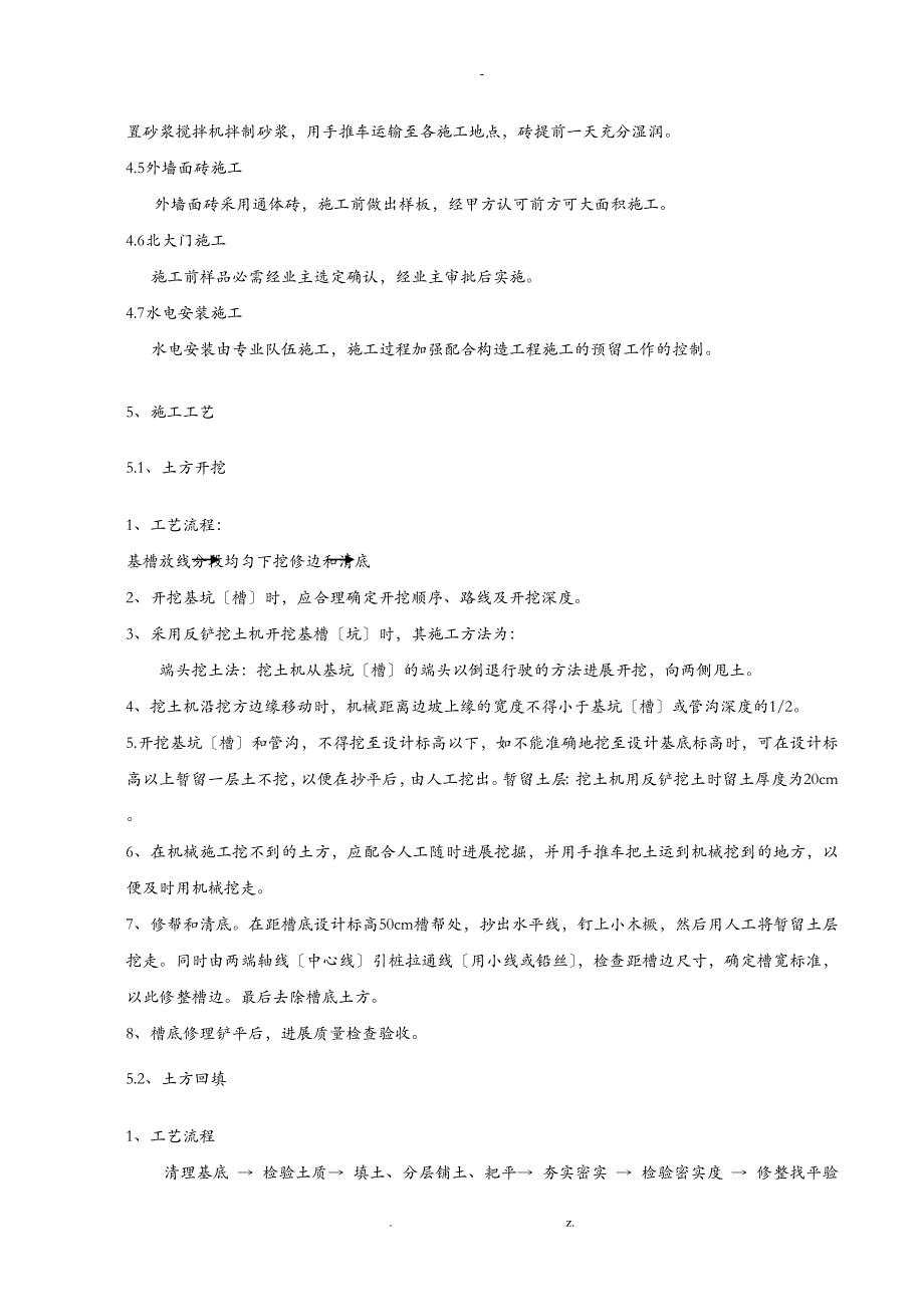 厂区围墙大门建筑施工组织设计及对策_第3页