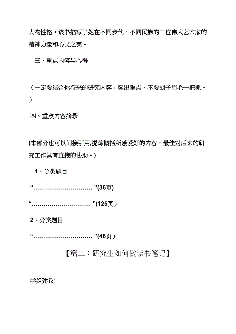 研究生读书笔记怎么写_第3页