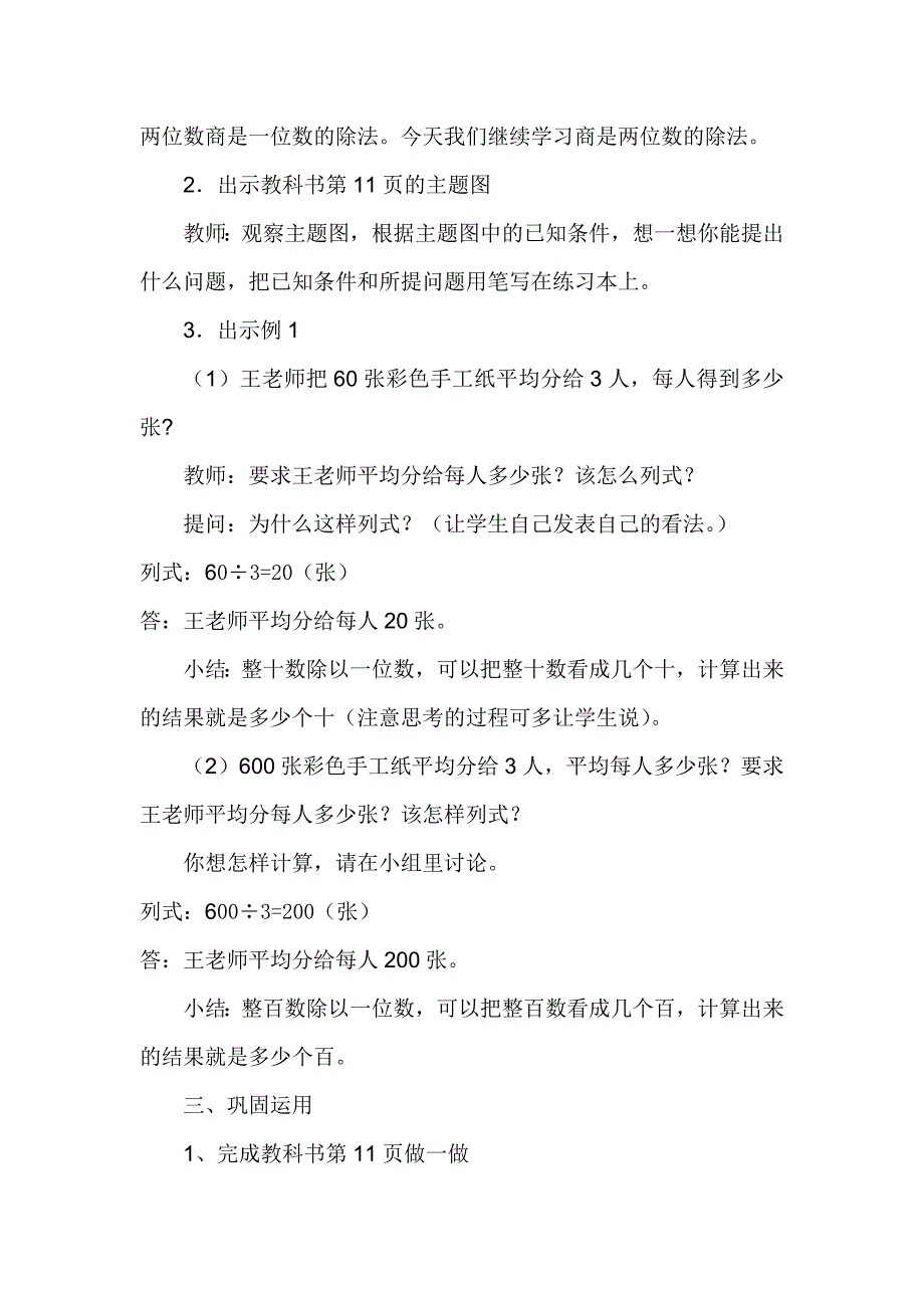 一位数除整十、整百、几百几十数的口算_第2页