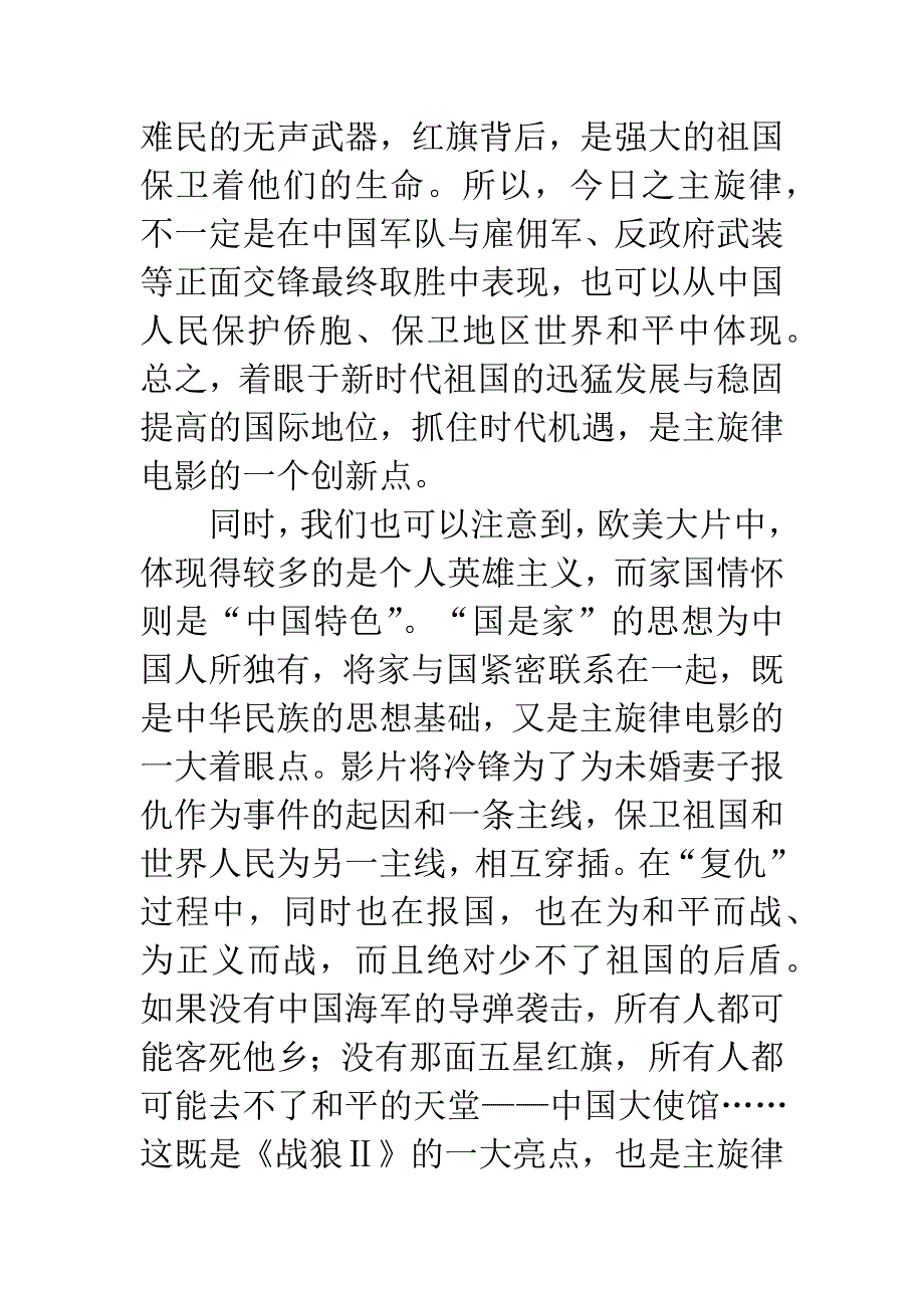 《战狼Ⅱ》观后感：主旋律电影的时代之声与家国之思.docx_第3页