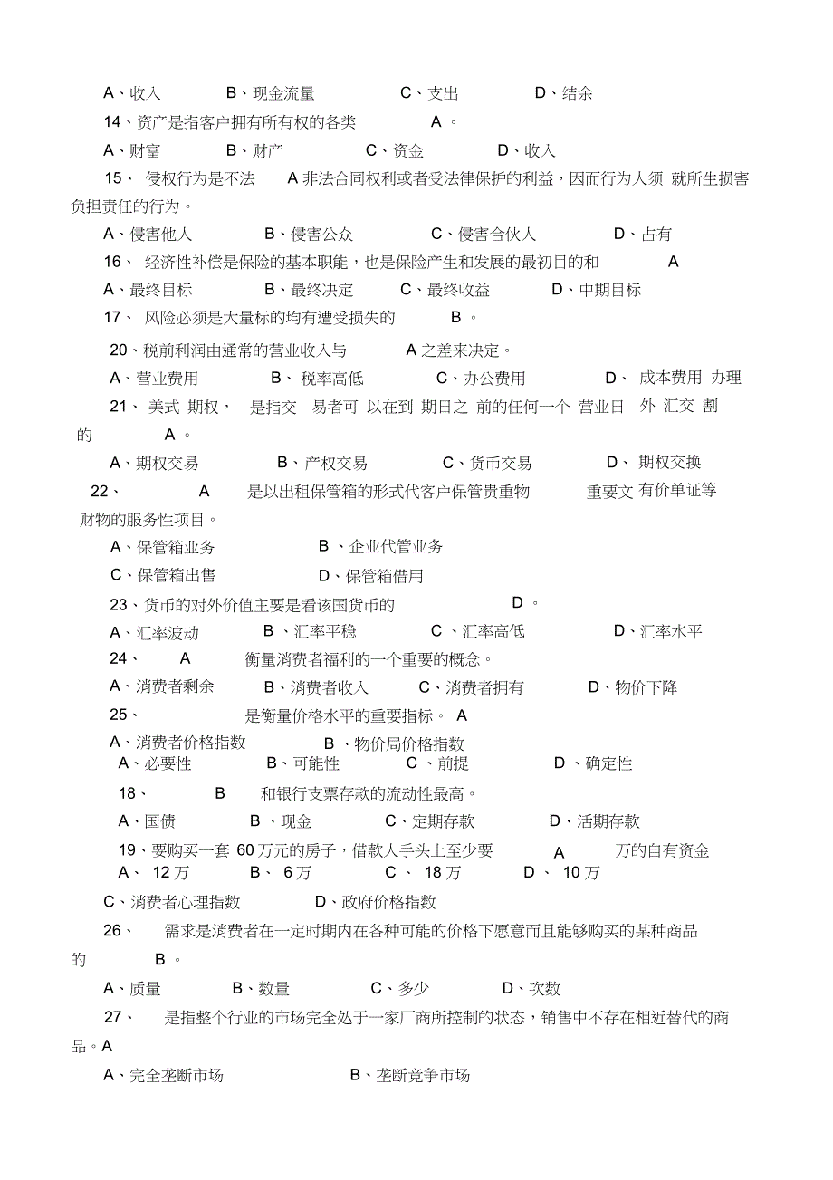 个人理财试题及答案_第2页