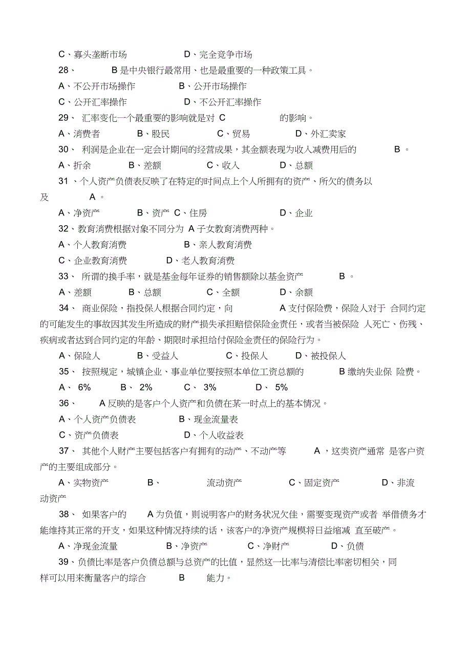 个人理财试题及答案_第3页