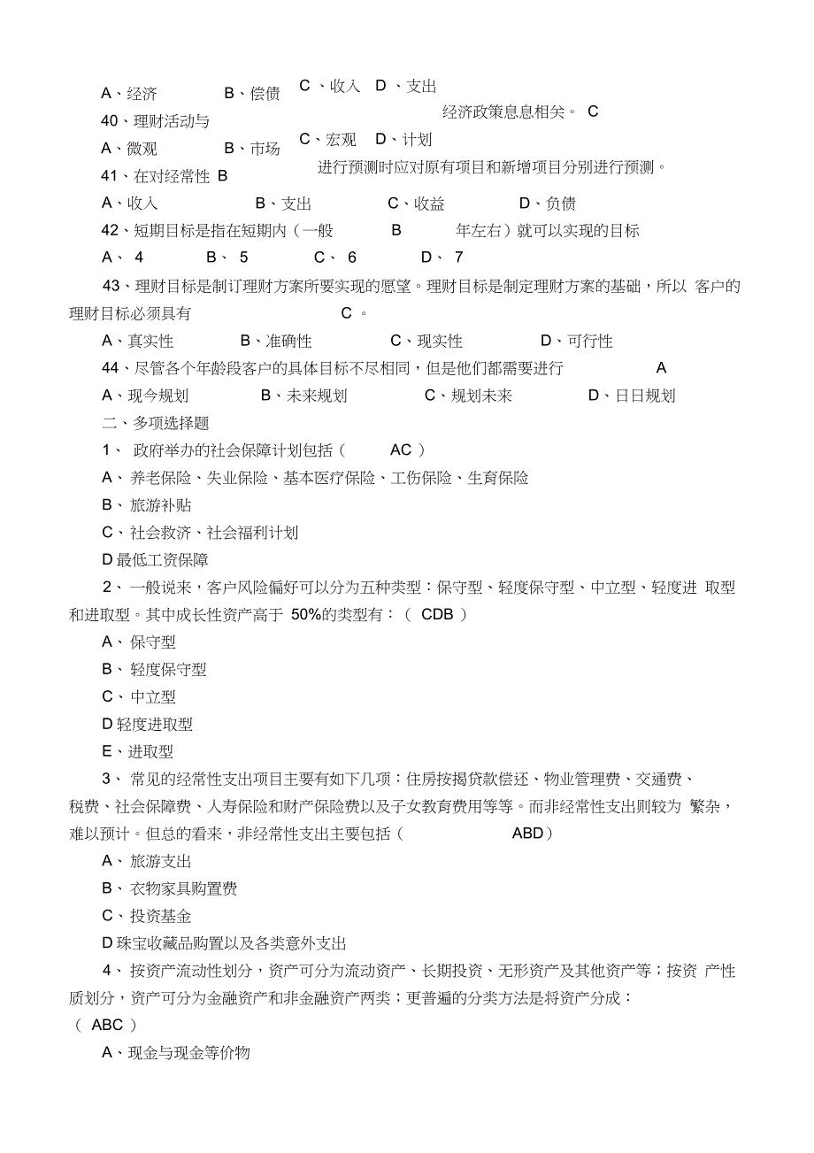 个人理财试题及答案_第4页