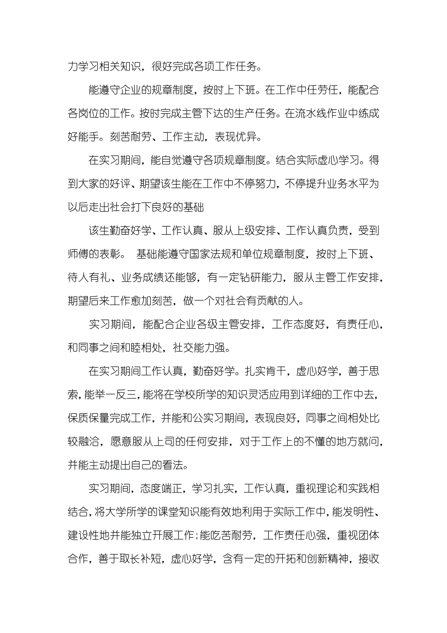 实习指导老师总结_第2页