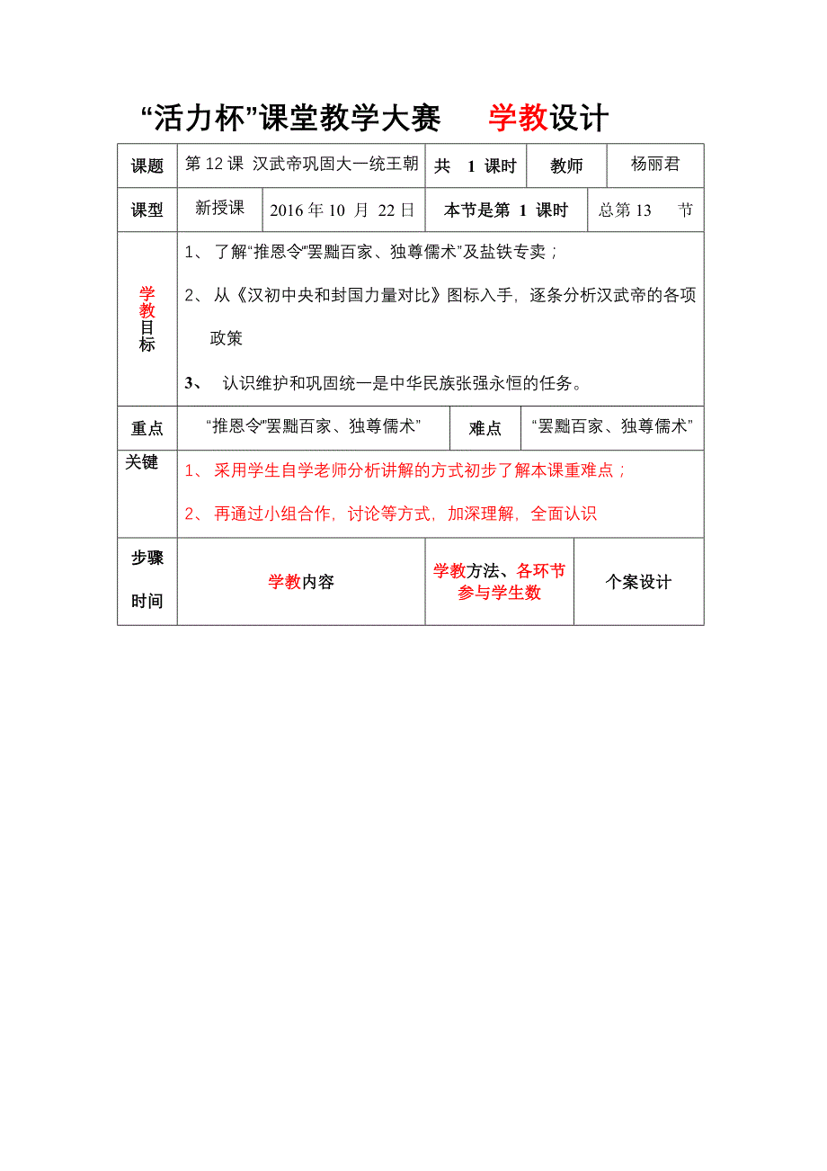 教学设计七上历史12课汉武帝巩固大一统王朝.doc_第1页