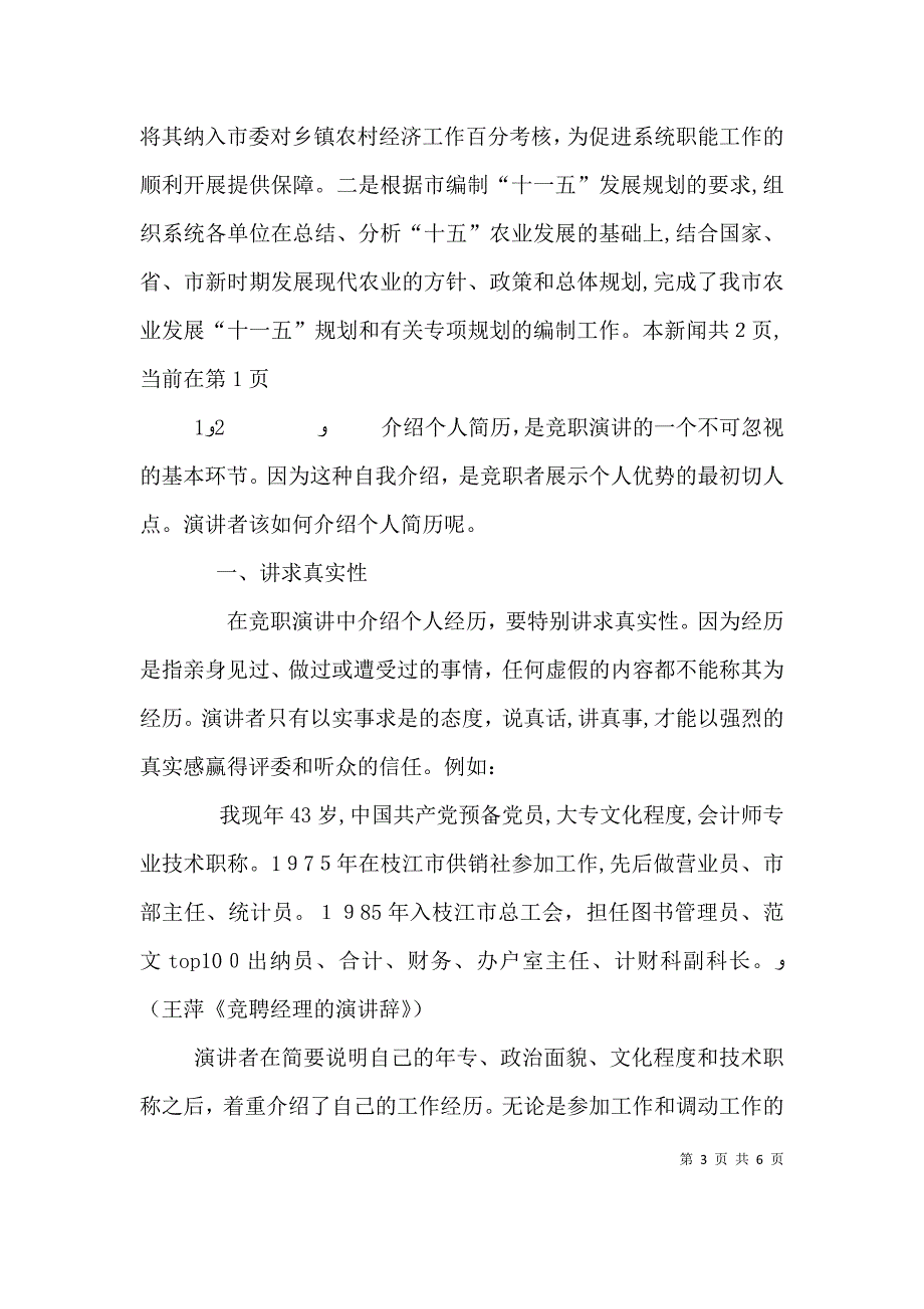 综合科科长竞争上岗发言稿_第3页