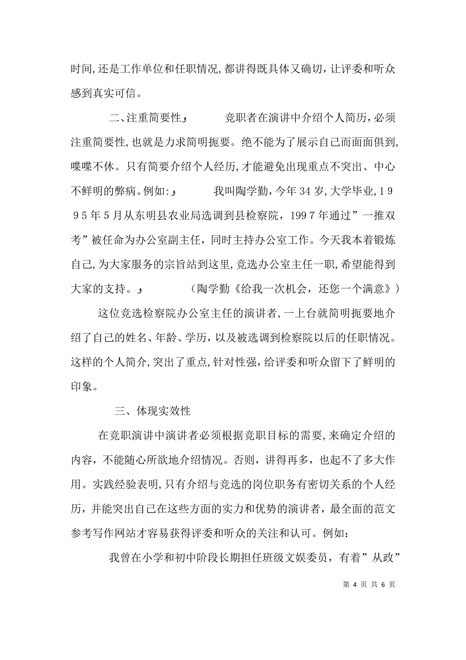 综合科科长竞争上岗发言稿_第4页