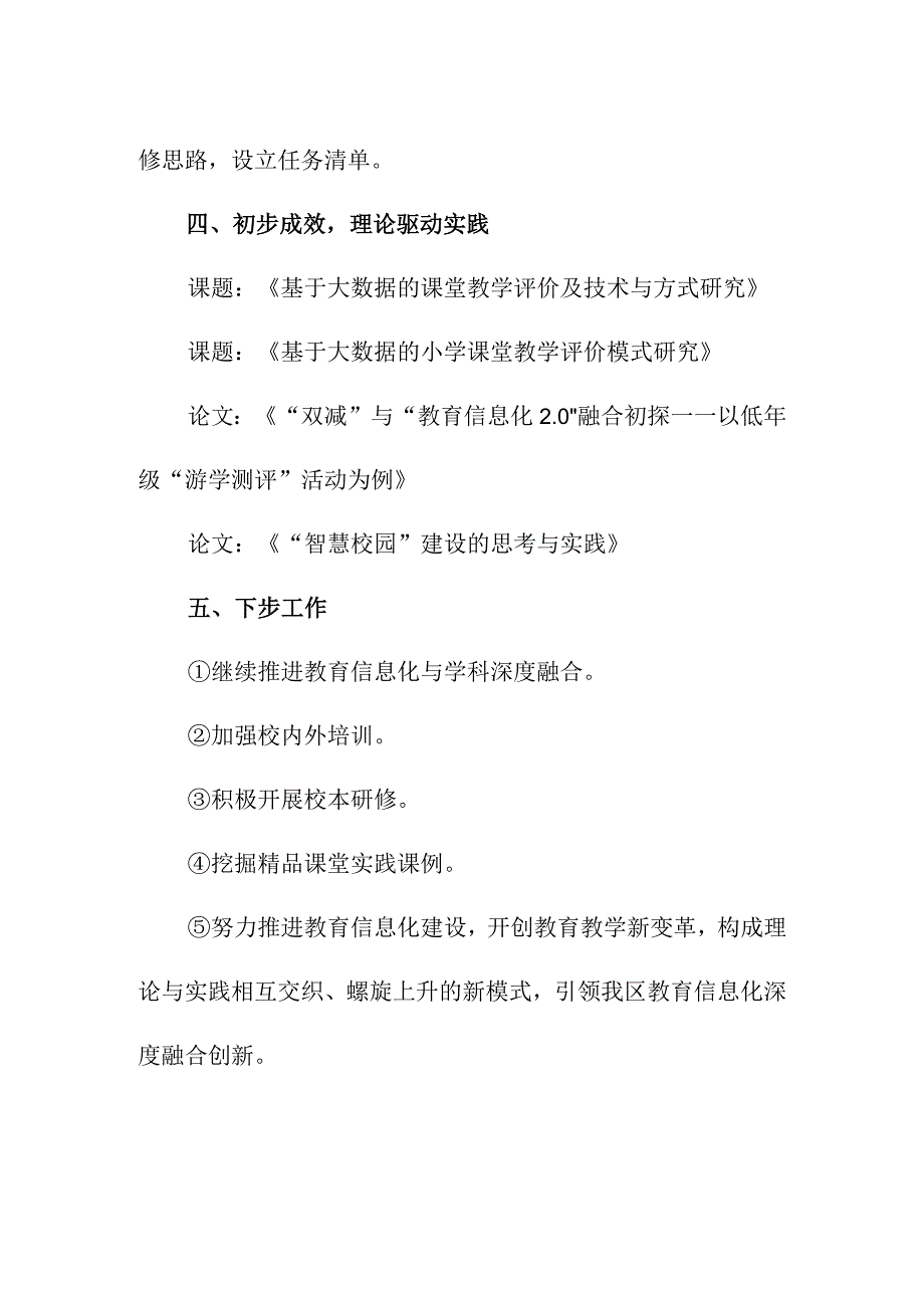 中小学教师信息技术应用能力提升工程2.0工作阶段性总结_第2页