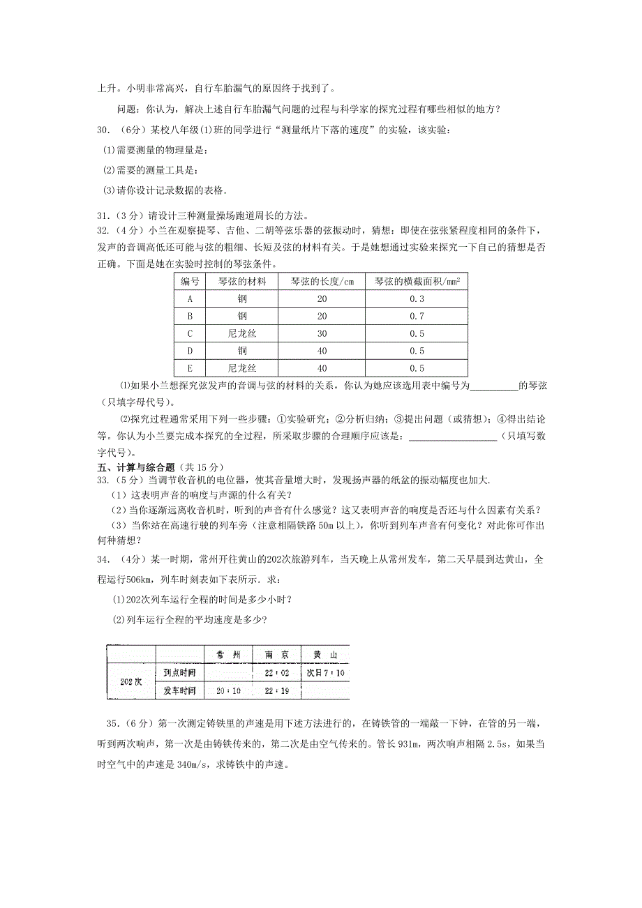 八年级物理上册期中综合检测试题_第4页