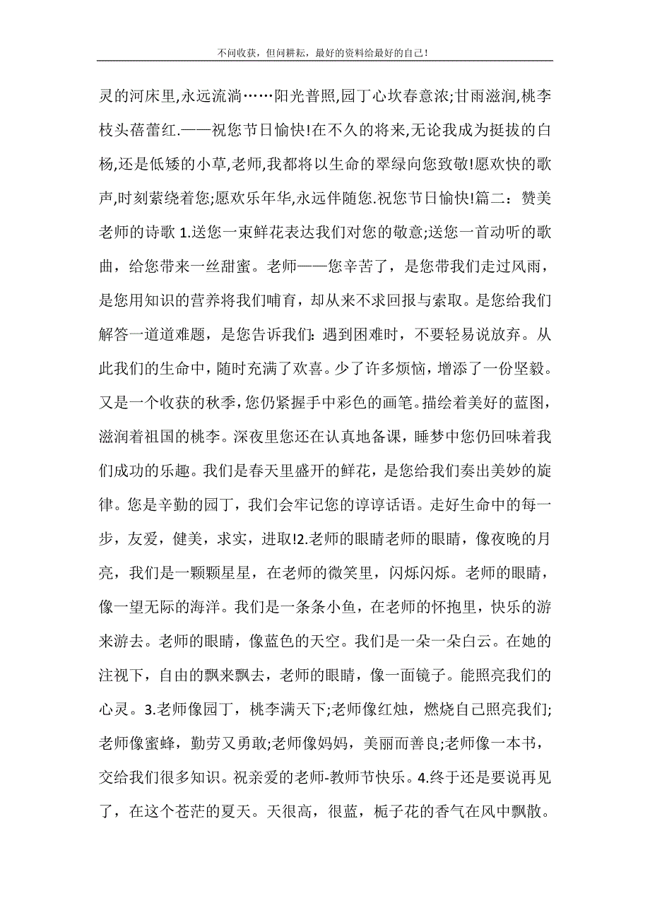 黑板报模板_教师节黑板报文字素材_黑板报内容.doc_第3页