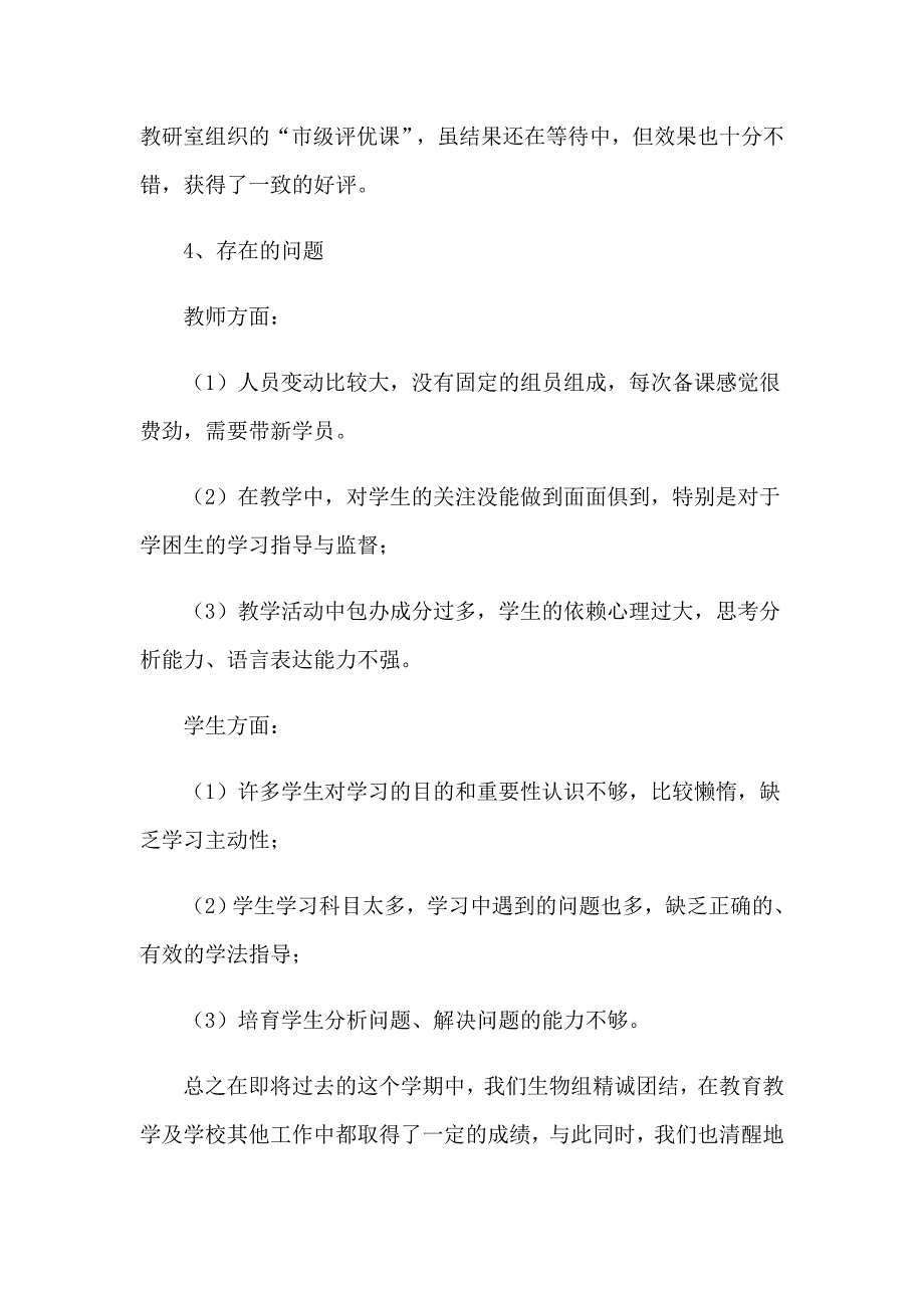 八年级生物教学工作总结集锦9篇_第3页